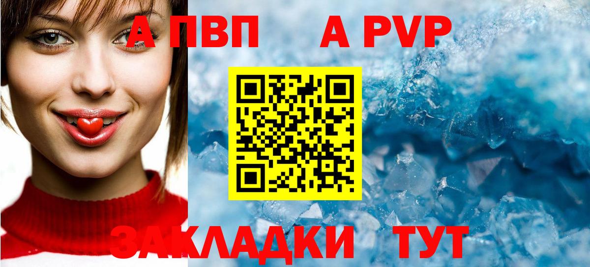 Альфа ПВП СК  Альфа ПВП кристаллы  Alpha-PVP  Вход с VPN  где можно купить   Кумертау 