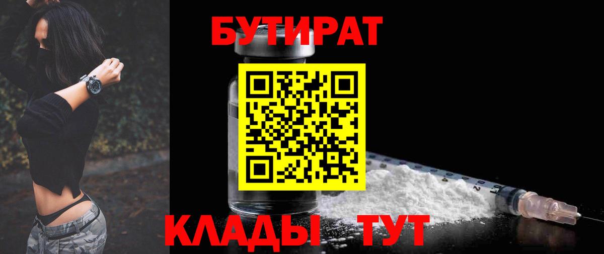 Бутират оксибутират  Вход с VPN  Кумертау 